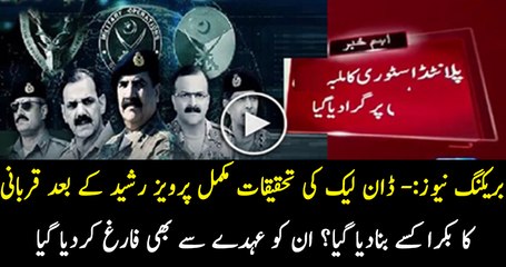 Breaking News:- Dawn Leaks Issue, Govt Decided To Dismiss Which Minister