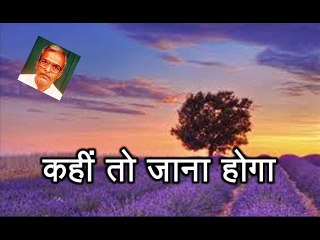 Kahin To Jaana Hoga कहीं तो जाना होगा (Krishna Murari Paharia)