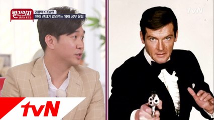 언어천재 조승연의 제임스 본드 따라잡기!  그의 영어 공부법?