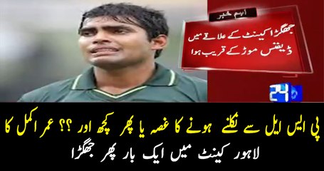 Breaking News - Umar Akmal Fight In Lahore Cant