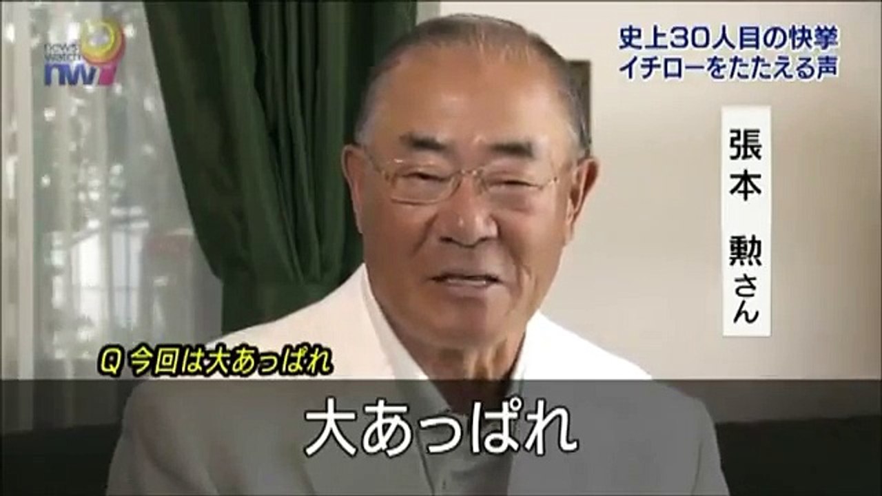 イチロー3000本を祝福　ヒット打たれたラシン投手・Aロッド・張本さん