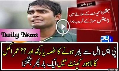 Once again Umar Akmal Fought in Lahore