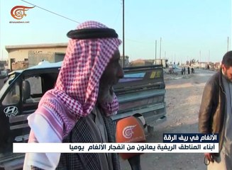 أهالي ريف الرقة يعانون من الألغام التي زرعها داعش