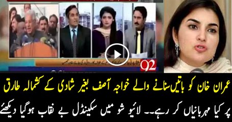 Khawaja Asif is Showing Love For Kashmala Tariq