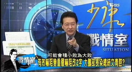 20170302 少康戰情室 03