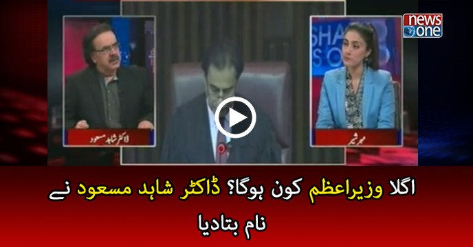 Agla Wazir-e-Azam kon ho ga | Live with Dr Shahid Masood | 02 March 2017