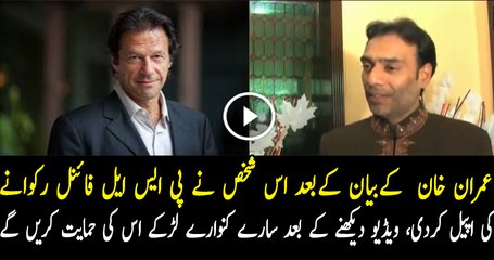 Will You Help Him To Stop PSL Final In Lahore