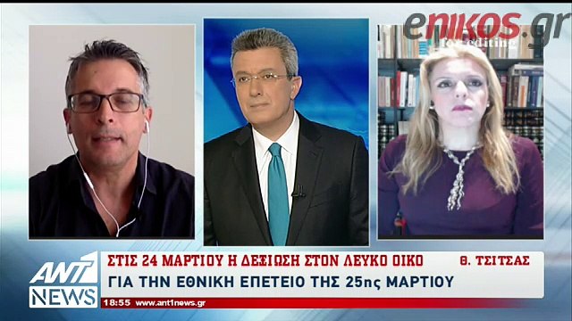 Η δεξίωση για την επέτειο της 25ης Μαρτίου στις ΗΠΑ