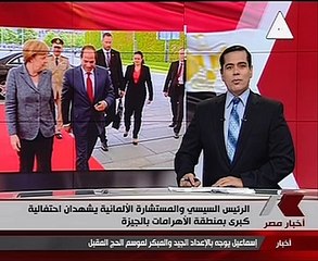 السيسى وأنجيلا ميركل يحضران حفل فنى تحت سفح الأهرامات
