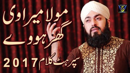 Moula mera ve ghar howe - Usman Ubaid Qadri New Track 2017 -