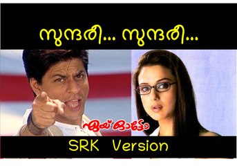 Sundari Sundari Song (Aey Auto) - Shah Rukh Khan Version
