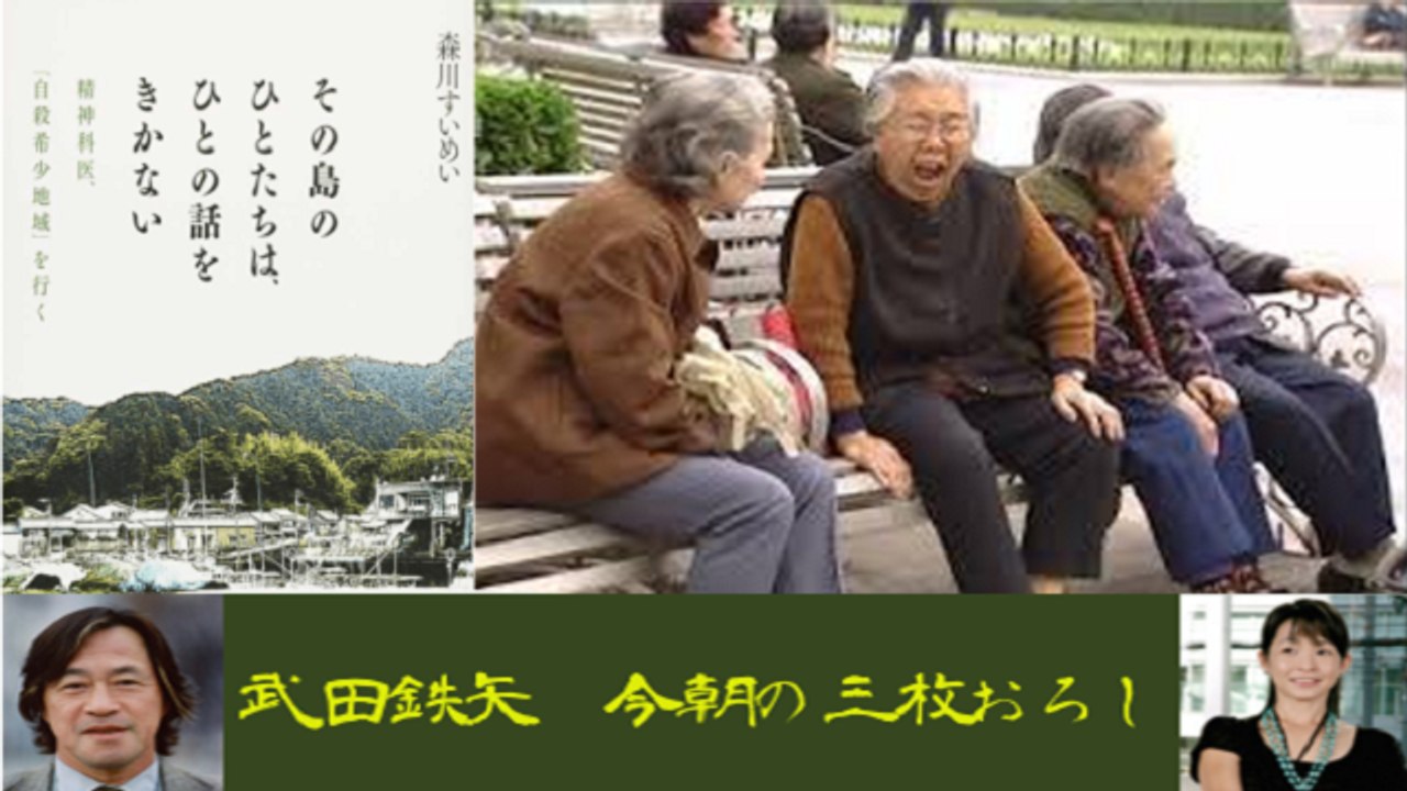 武田鉄矢・今朝の三枚おろし「その島のひとたちは、ひとの話をきかない」１週目「その島のひとたちは募金活動が大嫌い」