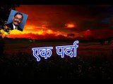 Ek Parda एक पर्दा (Sarwar Alam Raj)