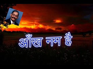 Aankh Num Hai आँख नम है (Sarwar Alam Raj)