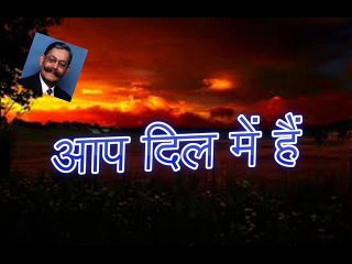 Aap Dil Mein Hain आप दिल में हैं (Sarwar Alam Raj)