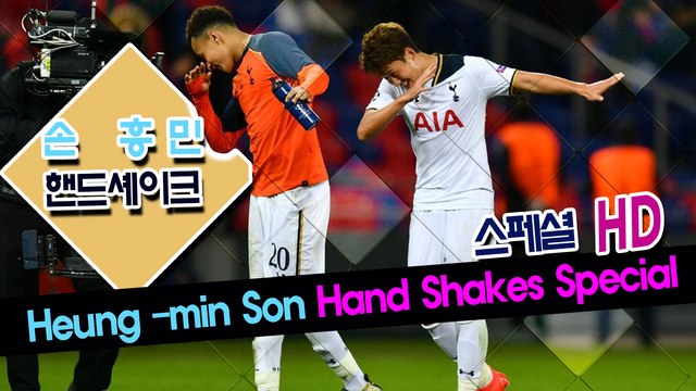 손흥민 핸드 셰이크 스페셜 HD -[ Heung-min SON Handshakes Special HD ] (2017.03.03)