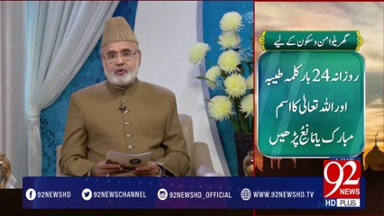 Nuskha "Ghar Main Aman o Sakon K Liye" -03-03-2017- 92NewsHDPlus