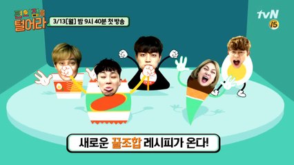 꿀조합 레시피를 위한 편털몬을 잡아라!