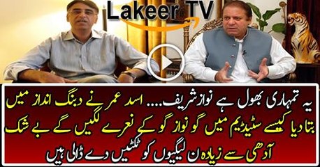 Go Nawaz Go will be at Gaddafi Stadium during PSL Final