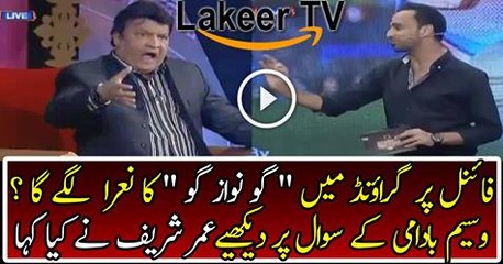 Is People will Chants GO NAWAZ GO in PSL Final? Waseem Badami