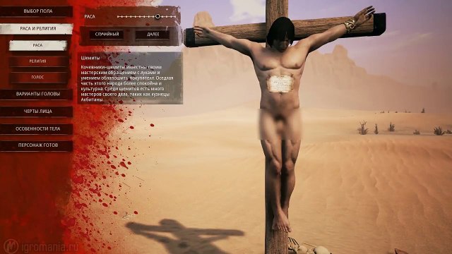 Первые впечатления от Conan Exiles. 18+