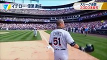 371 イチロー3000本を祝福　ダルビッシュ　青木宣親　チチロー