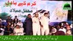 Naat 2017 - Qari Shahid Mahmood Qadri New Naat 2017 - Naat Sharif - New Naat - HD Naat