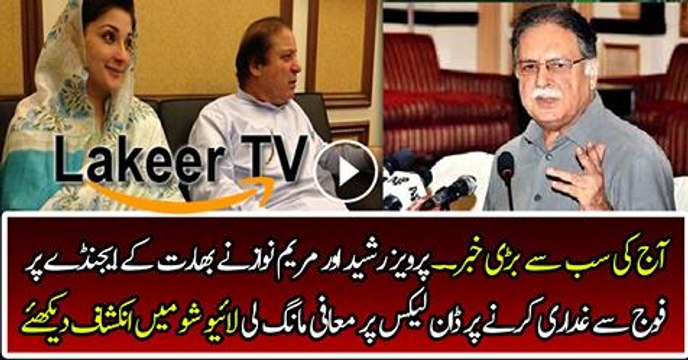 Pervaiz Rasheed and Maryam Nawaz did Apology to Pak Army on Dawn Leaks