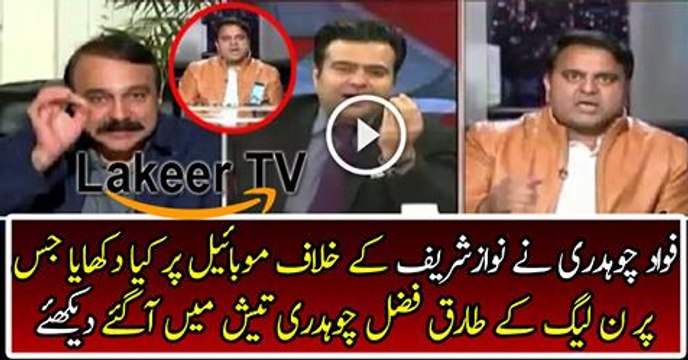 Tariq Fazal Chaudhry Got Angry When Fawad Chaudhry Showed Something About Nawaz Sharif