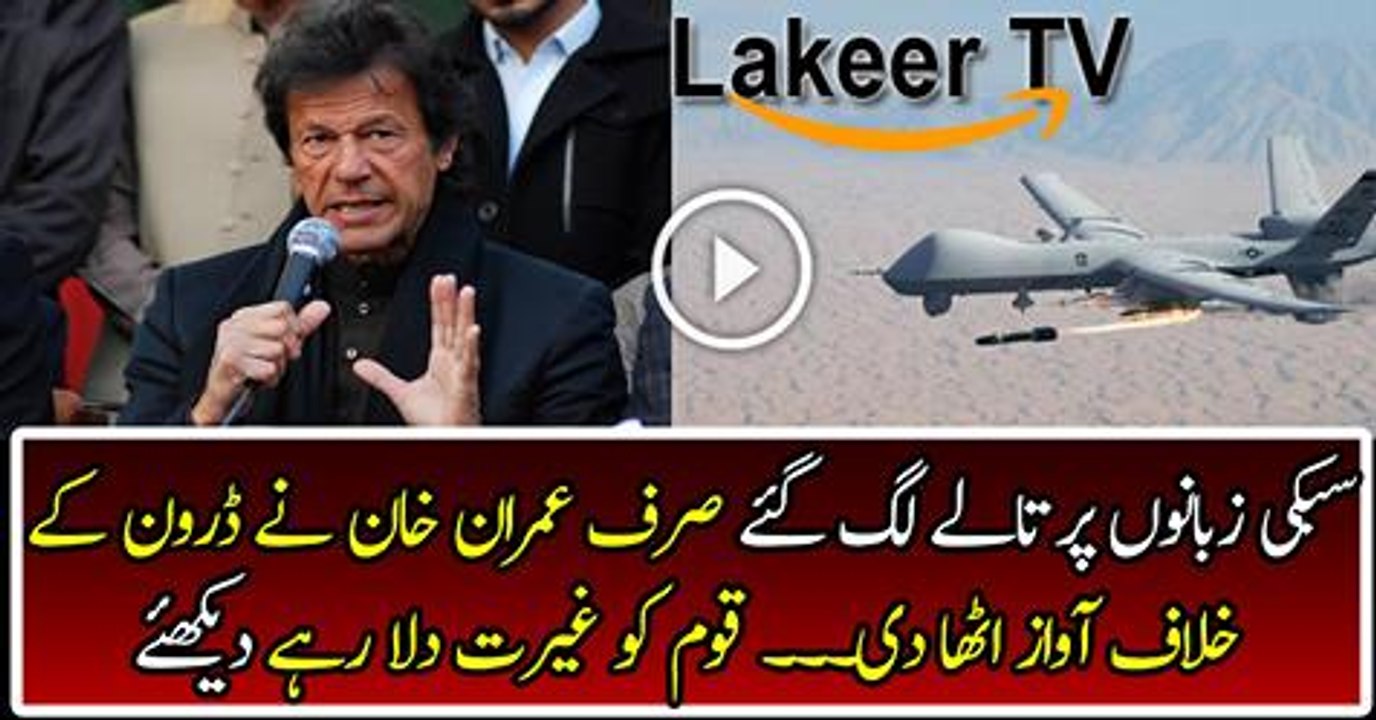 Imran Khan is Getting Angry on a Drone Attack