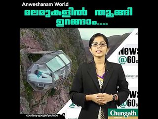 മലമുകളില്‍ തൂങ്ങി ഉറങ്ങാം...#AnweshanamWorld