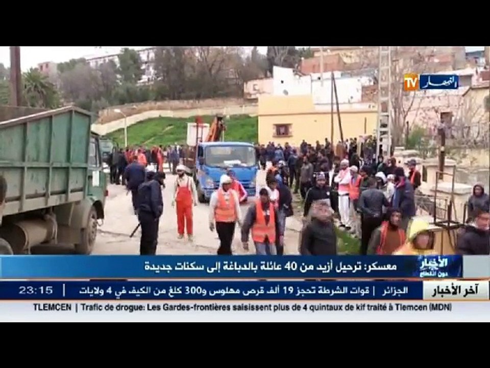 معسكر  ترحيل أزيد من 40 عائلة بالدباغة الى سكنات جديدة..!