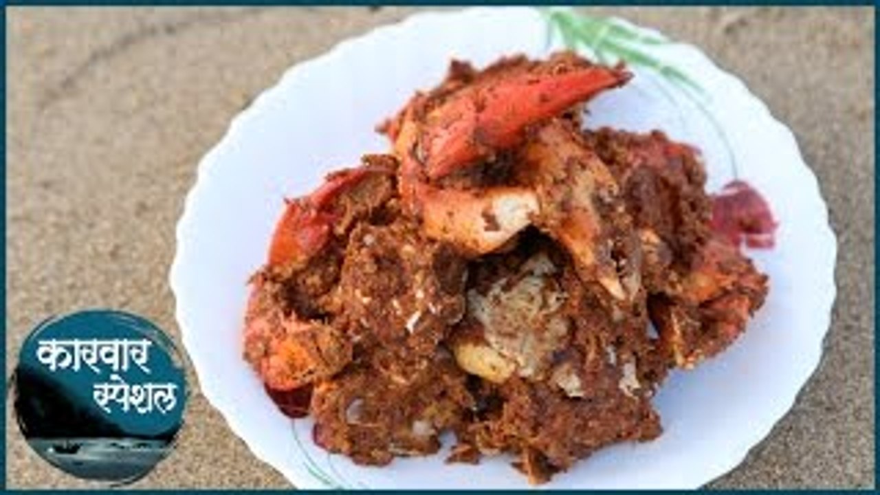 Crab Masala Fry खेकडा फ्राय Karwar Special Recipe by Archana in