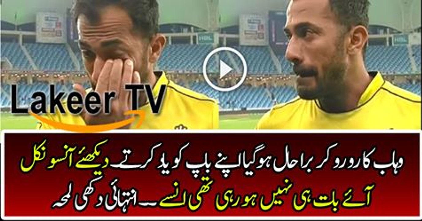 Wahab Riaz is Crying While Remembering His Father