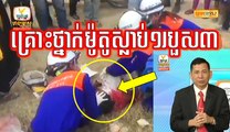 Khmer News, Hang Meas HDTV Morning News, 27 February 2017, Cambodia News, Part 3/4