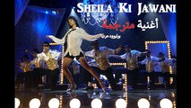 Sheila Ki Jawani | Full Song | Tees Maar Khan | أغنية أكشاي كومار وكاترينا كيف مترجمة | بوليوود عرب