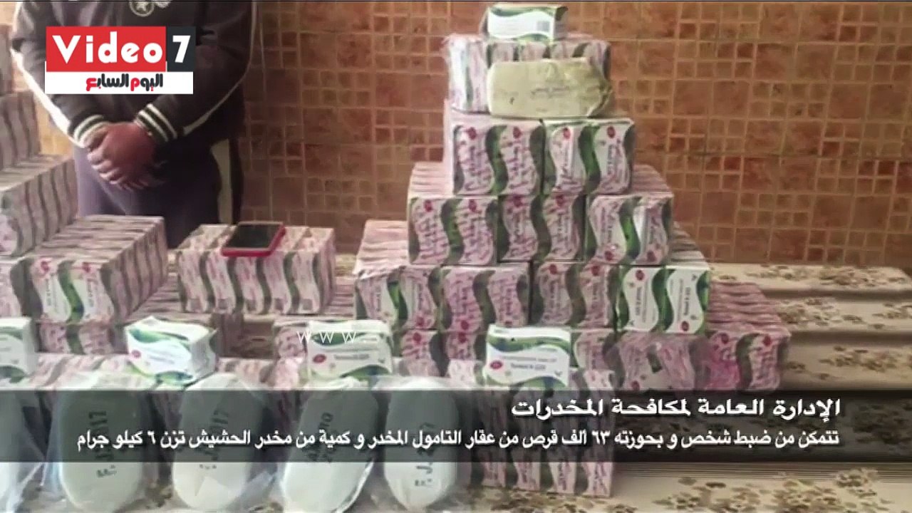 "مكافحة المخدرات" تضبط 63 ألف قرص تامول قبل ترو...