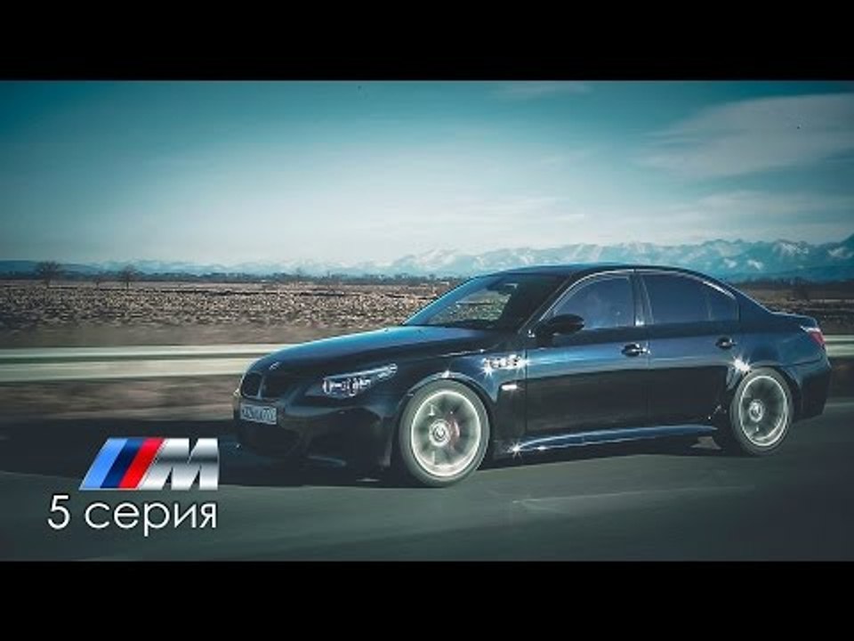 BMW M5 - 5я серия. Ранний доступ [Жорик Ревазов]