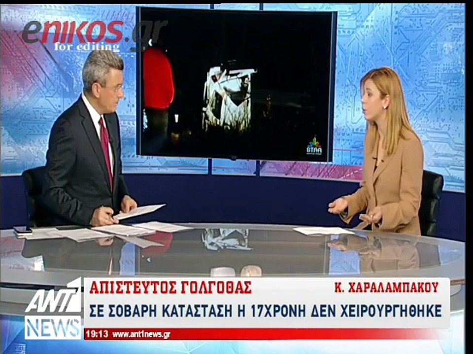 Περιέφεραν 17χρονη τραυματία τροχαίου από νοσοκ...