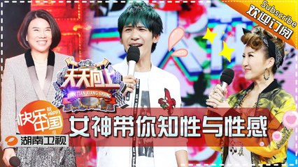 《天天向上》20170303期 - 董明珠李玟张蓝心-带你解锁知性与性感 Day Day Up【湖南卫视官方版1080P】