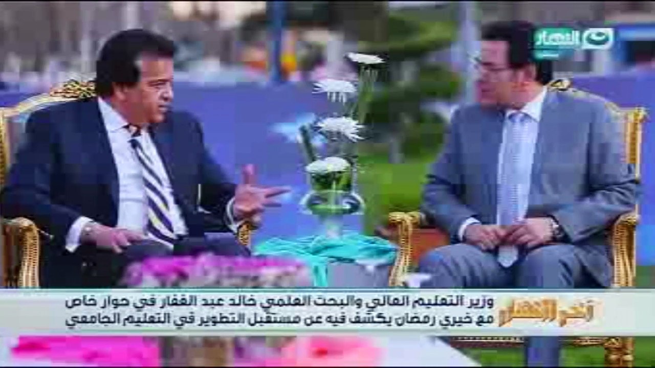 بالفيديو..وزير التعليم العالى لـ"آخر النهار": منظومة جديدة لتأهيل طلاب الجامعات لسوق العمل