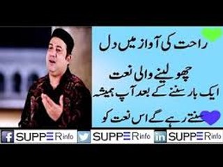 Rahat Fateh Ali Khan - Naat - Ik Khawab Sunawan