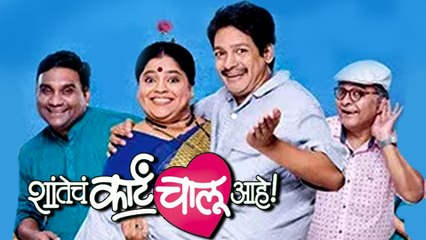 Shantecha Karta Chalu Aahe | Comedy Marathi Natak | Bhau Kadam, Priyadarshan Jadhav | Natyaranjan