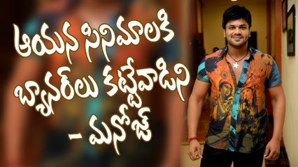 I used to erect banners at theaters for him: Manchu Manoj || Pragya Jaiswal || #Gunturodu