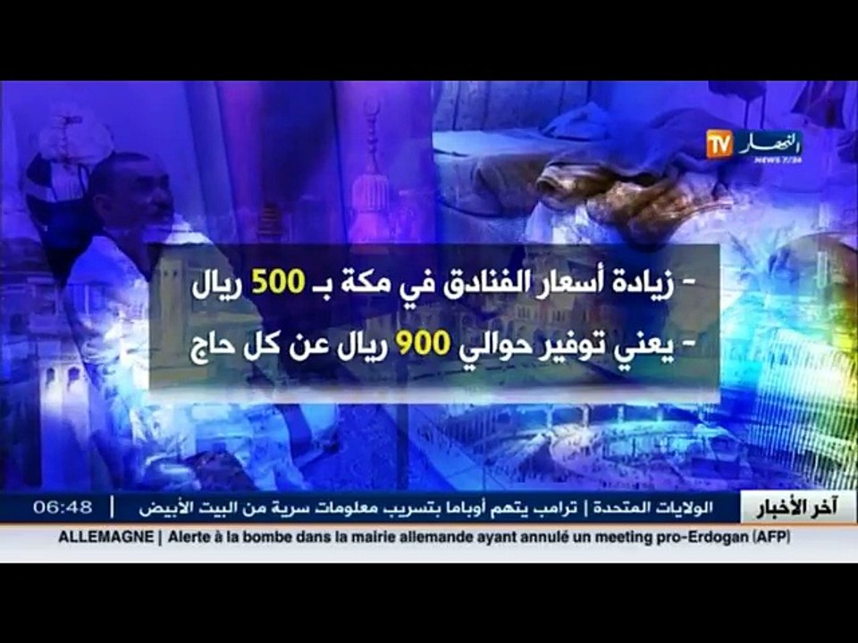 مدير وكالة سياحية   أسعار الفنادق لن تقلل من تكاليف موسم حج هذه السنة ..وهذه الاسباب!!