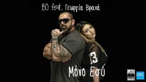 Bo ft. Γεωργία Βρανά - Μόνο Εσύ | Bo ft. Georgia Vrana - Mono Esy (New 2017)
