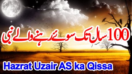 Story(Waqia) Of Hazrat Uzair (AS) -Dr. Israr Ahmed