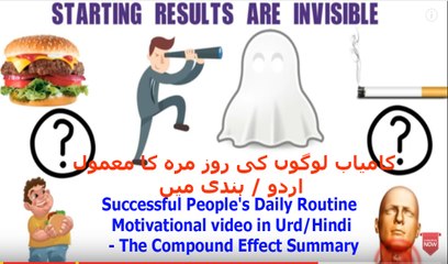 Successful People's Daily Routine -Motivational video in Urd/Hindi - The Compound Effect Summary