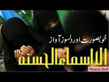 Asma Al husna .99 names of Allah || Nasheed by little girl