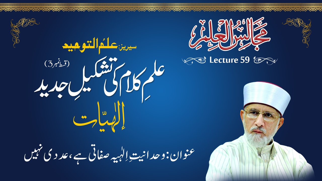Majalis-ul-ilm (Lecture 59) - by Shaykh-ul-Islam Dr Muhammad Tahir-ul-Qadri